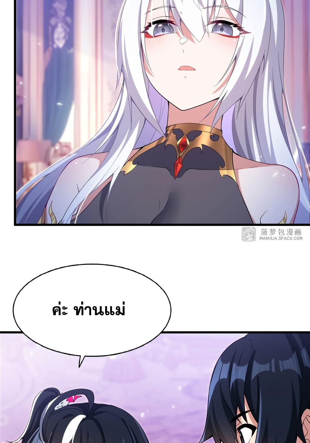 Shut Up, Evil Dragon, I Don't Want to Raise a Child With You Anymore page 17