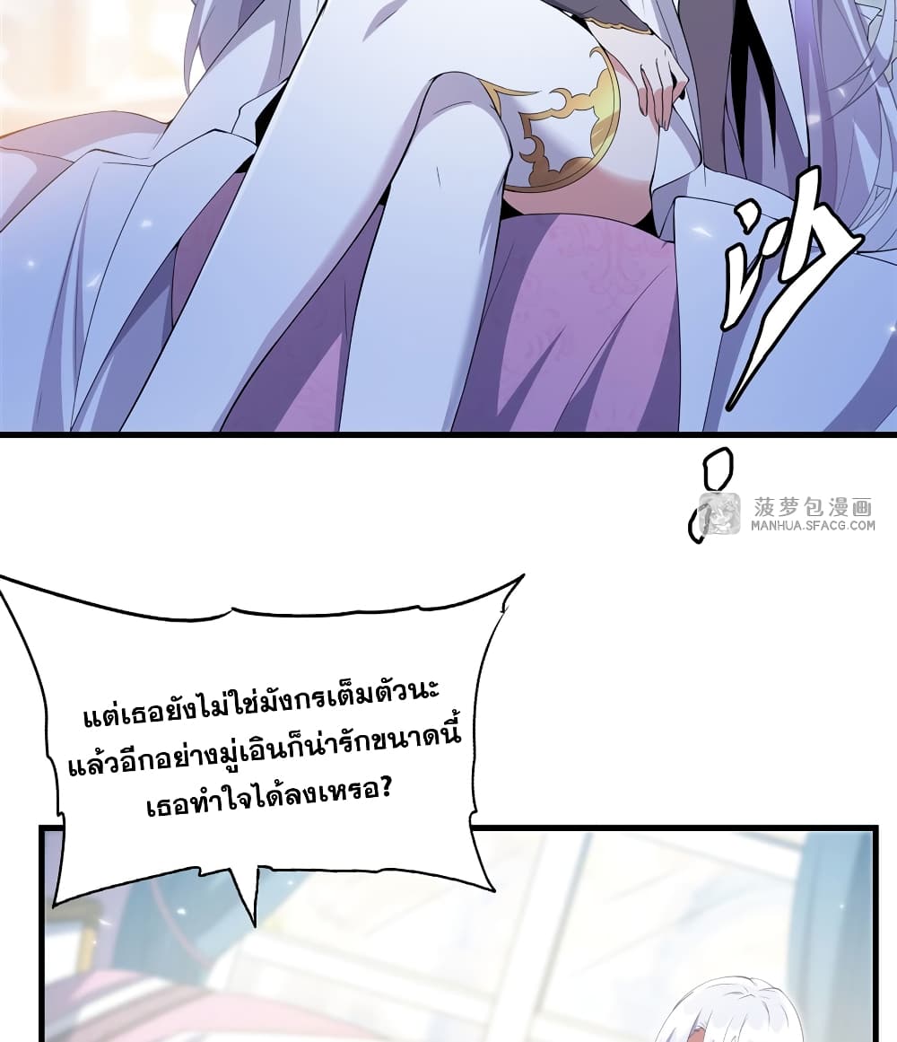 Shut Up, Evil Dragon, I Don't Want to Raise a Child With You Anymore page 29