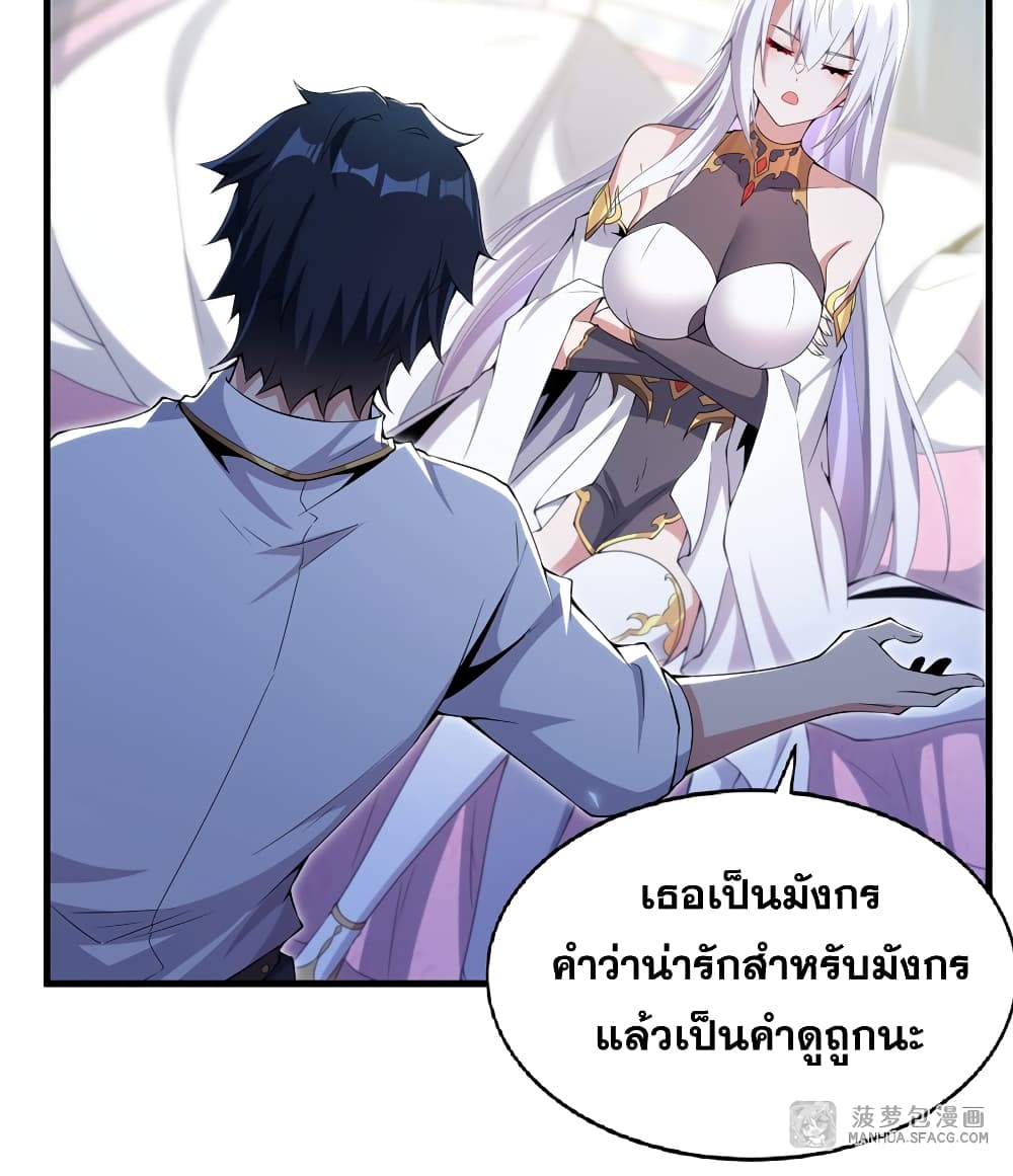 Shut Up, Evil Dragon, I Don't Want to Raise a Child With You Anymore page 30