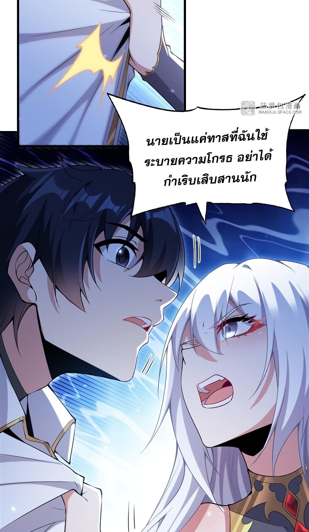 Shut Up, Evil Dragon, I Don't Want to Raise a Child With You Anymore page 33