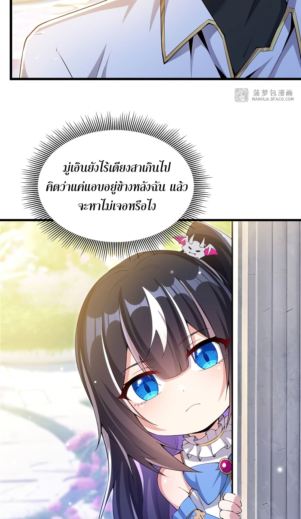 Shut Up, Evil Dragon, I Don't Want to Raise a Child With You Anymore page 39
