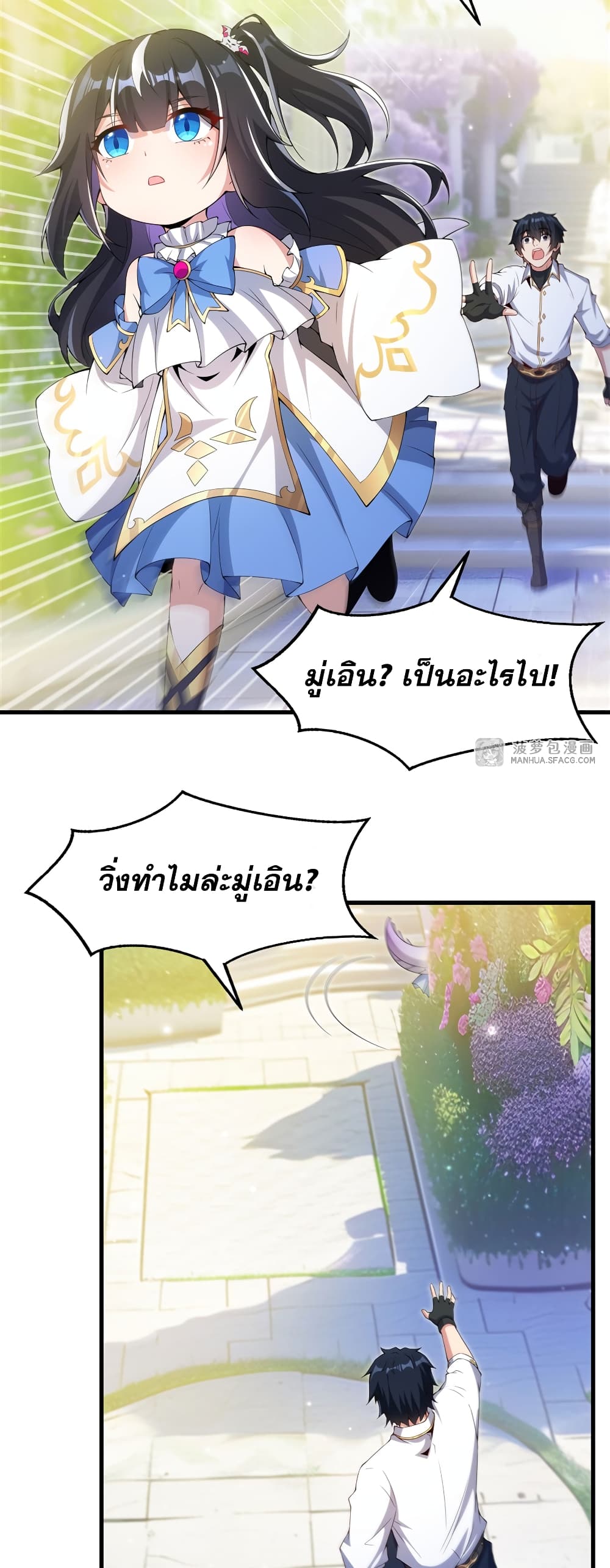 Shut Up, Evil Dragon, I Don't Want to Raise a Child With You Anymore page 43
