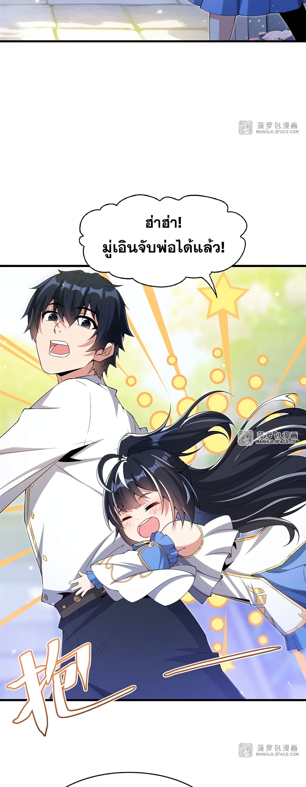 Shut Up, Evil Dragon, I Don't Want to Raise a Child With You Anymore page 46