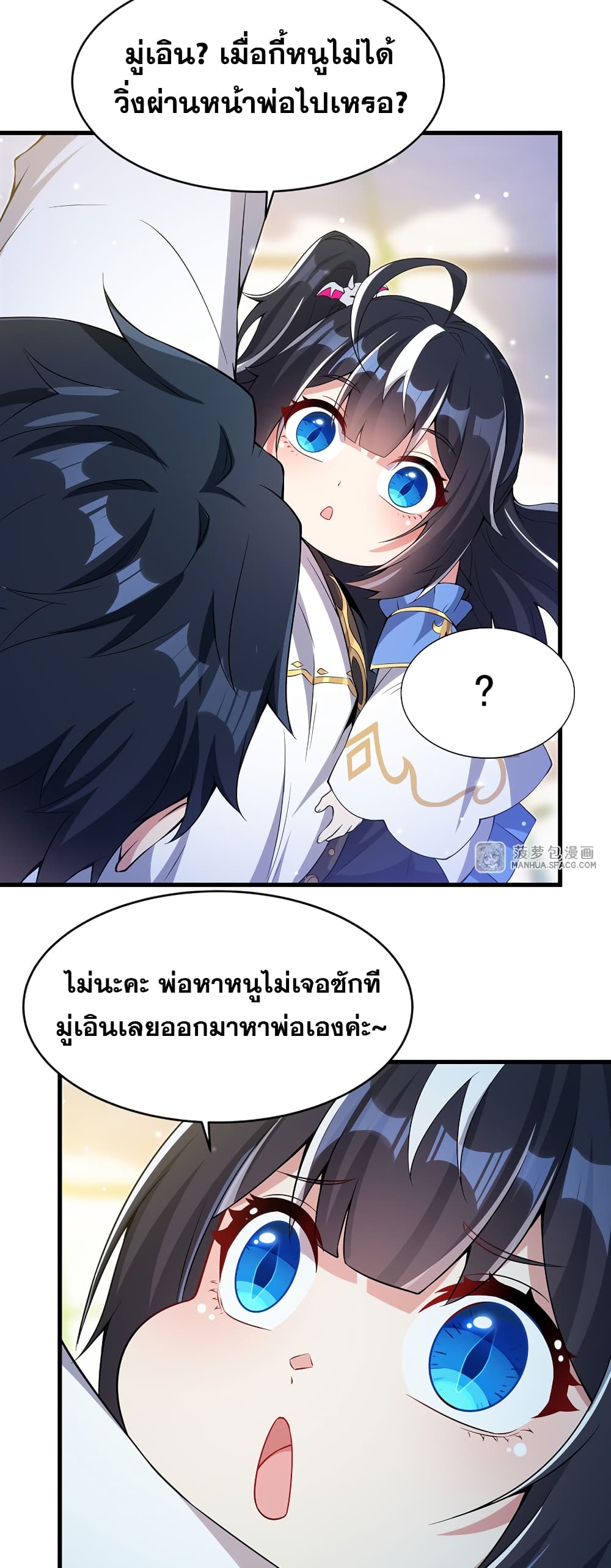 Shut Up, Evil Dragon, I Don't Want to Raise a Child With You Anymore page 47