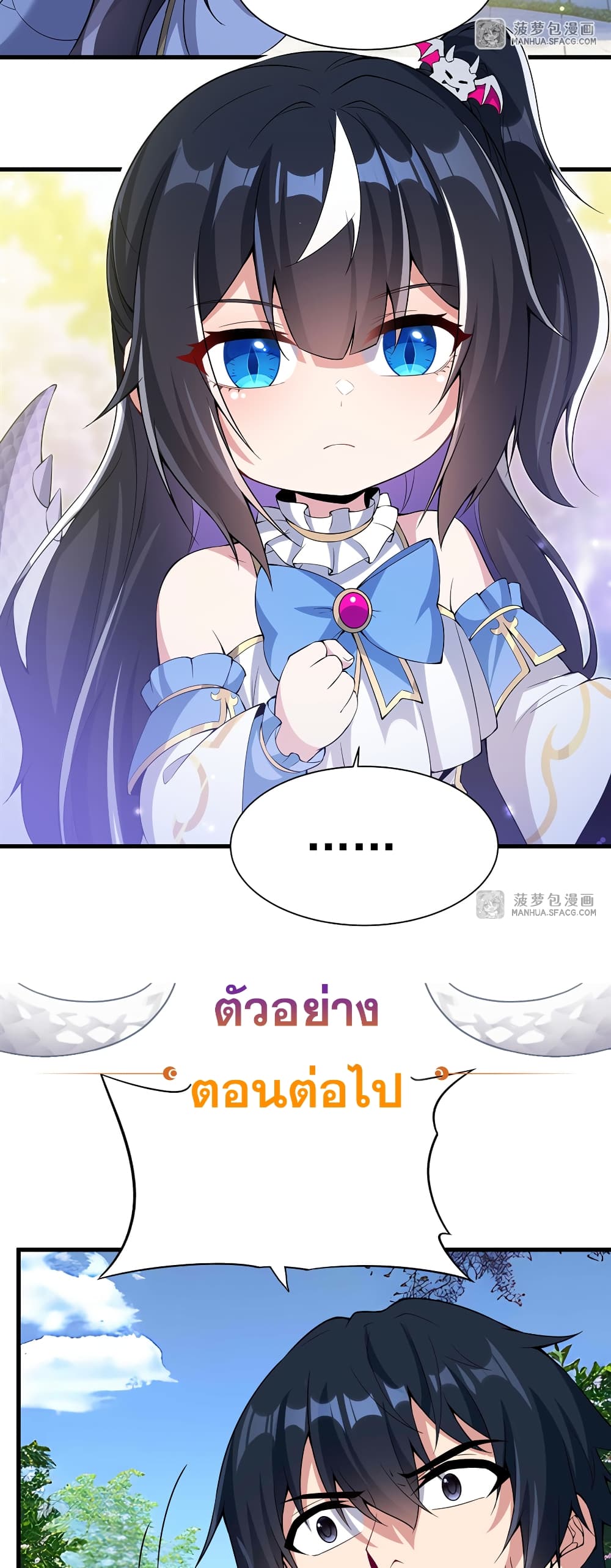 Shut Up, Evil Dragon, I Don't Want to Raise a Child With You Anymore page 49