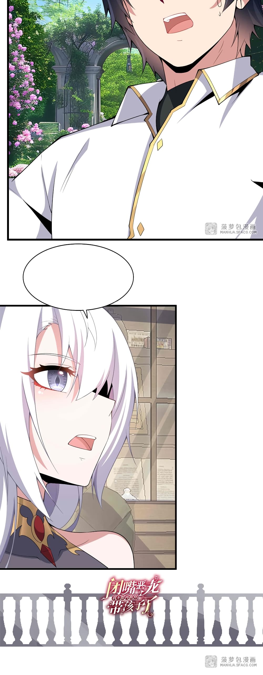 Shut Up, Evil Dragon, I Don't Want to Raise a Child With You Anymore page 50