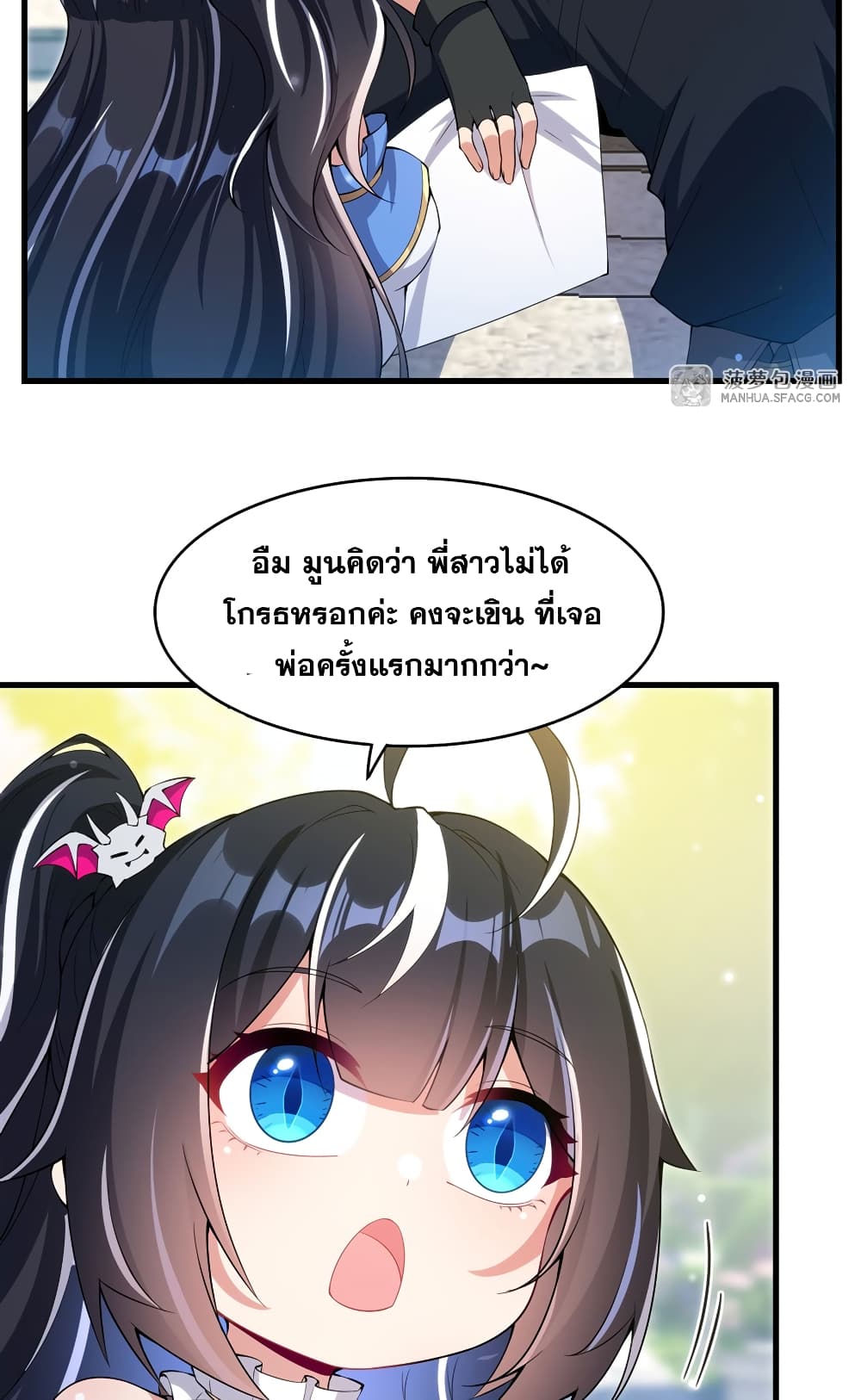 Shut Up, Evil Dragon, I Don't Want to Raise a Child With You Anymore page 13