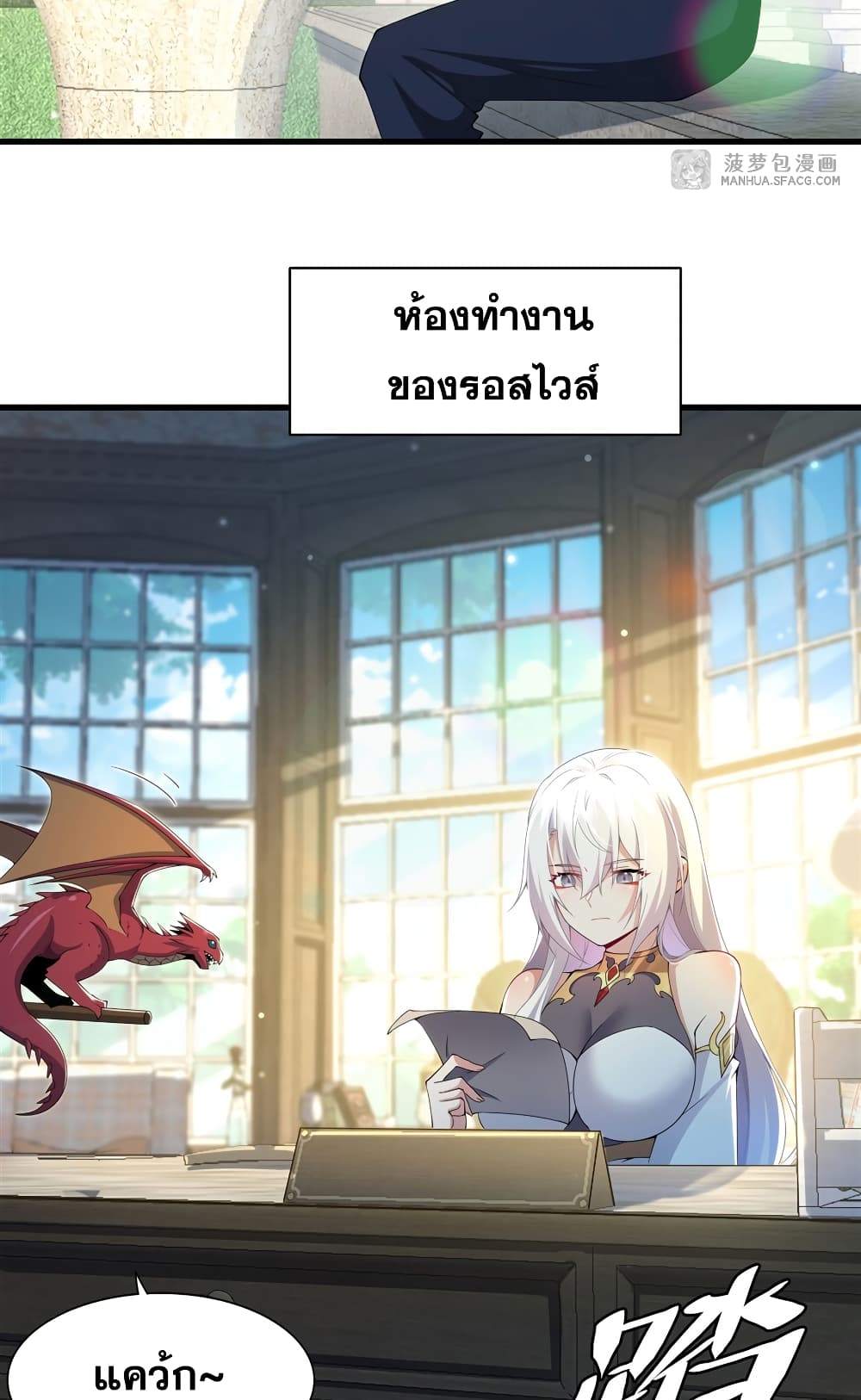 Shut Up, Evil Dragon, I Don't Want to Raise a Child With You Anymore page 16