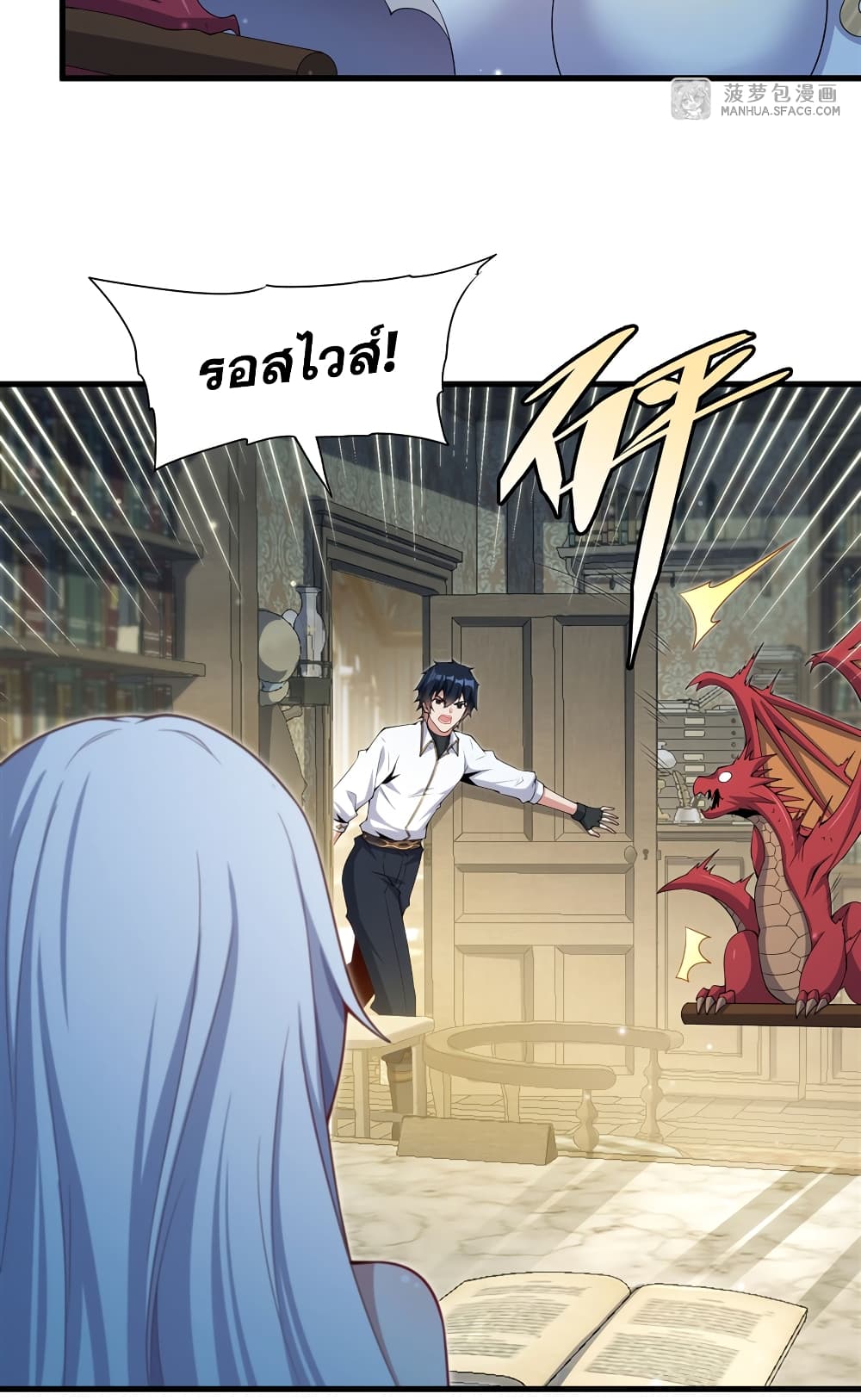 Shut Up, Evil Dragon, I Don't Want to Raise a Child With You Anymore page 18