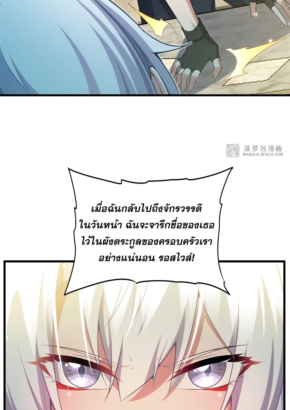 Shut Up, Evil Dragon, I Don't Want to Raise a Child With You Anymore page 23