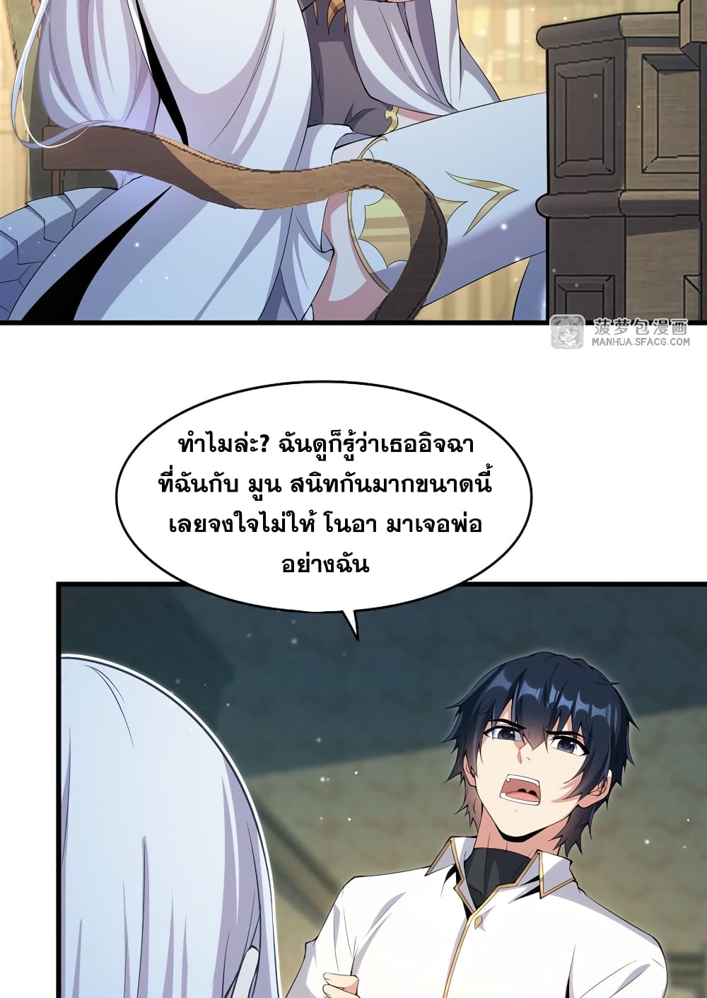 Shut Up, Evil Dragon, I Don't Want to Raise a Child With You Anymore page 25