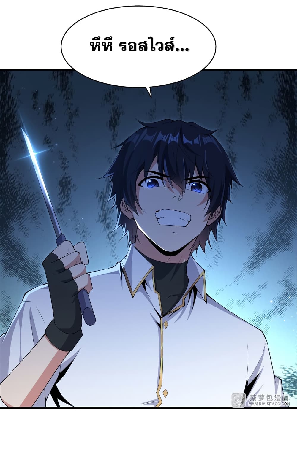 Shut Up, Evil Dragon, I Don't Want to Raise a Child With You Anymore page 31