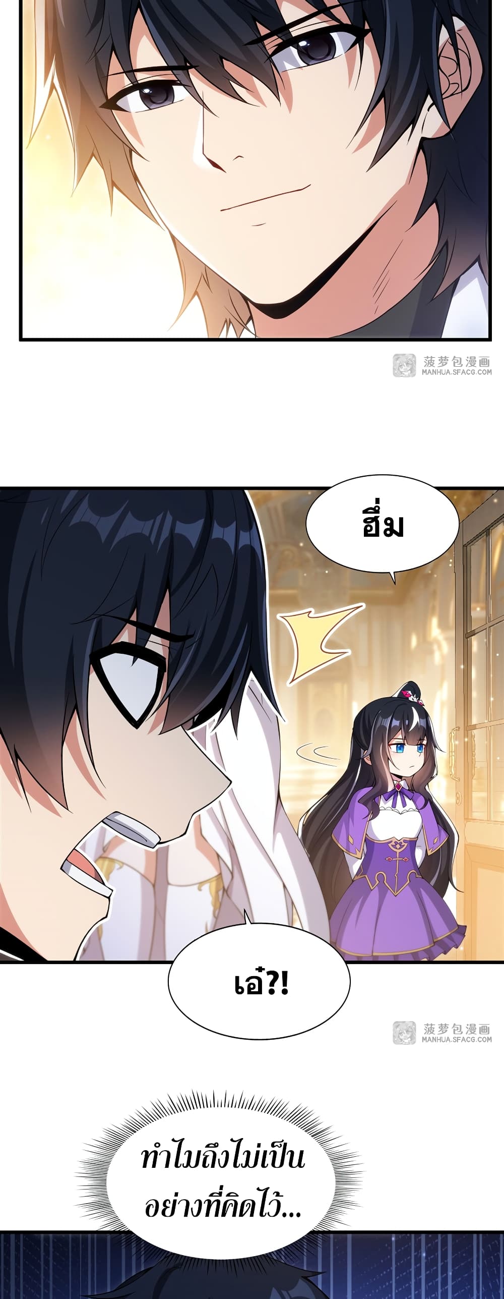 Shut Up, Evil Dragon, I Don't Want to Raise a Child With You Anymore page 42