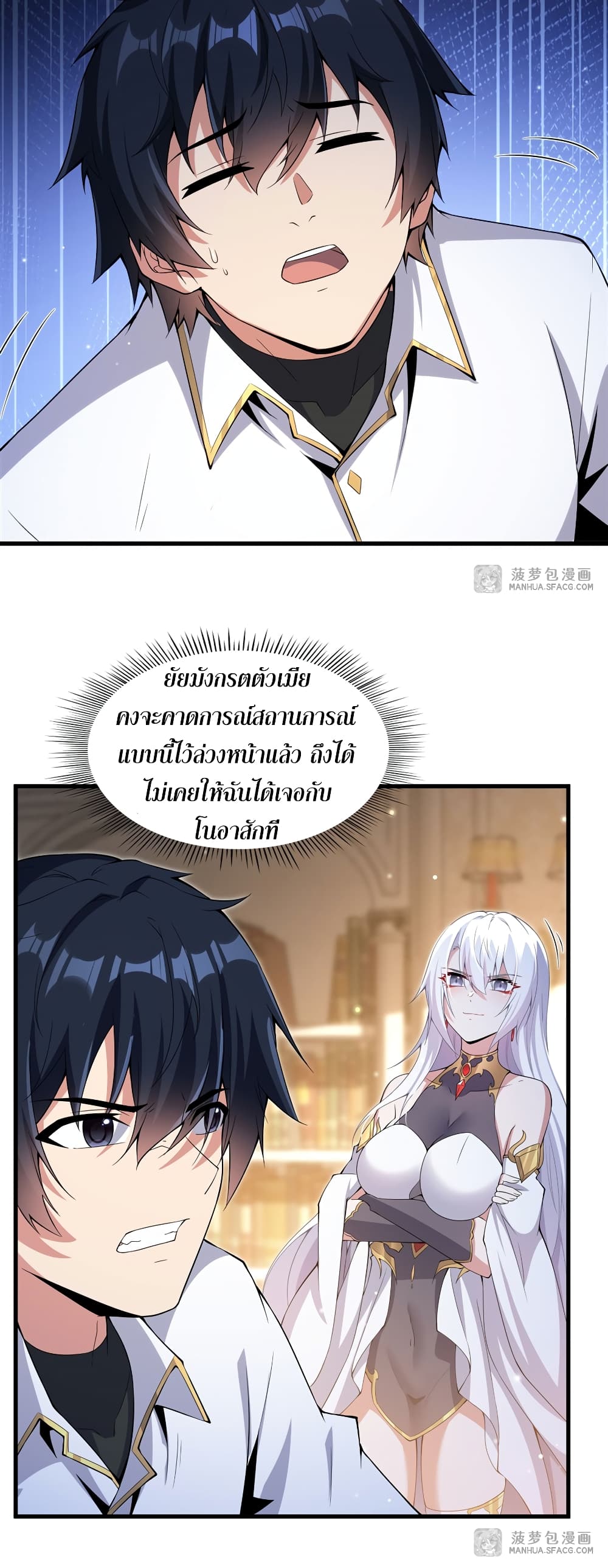Shut Up, Evil Dragon, I Don't Want to Raise a Child With You Anymore page 43