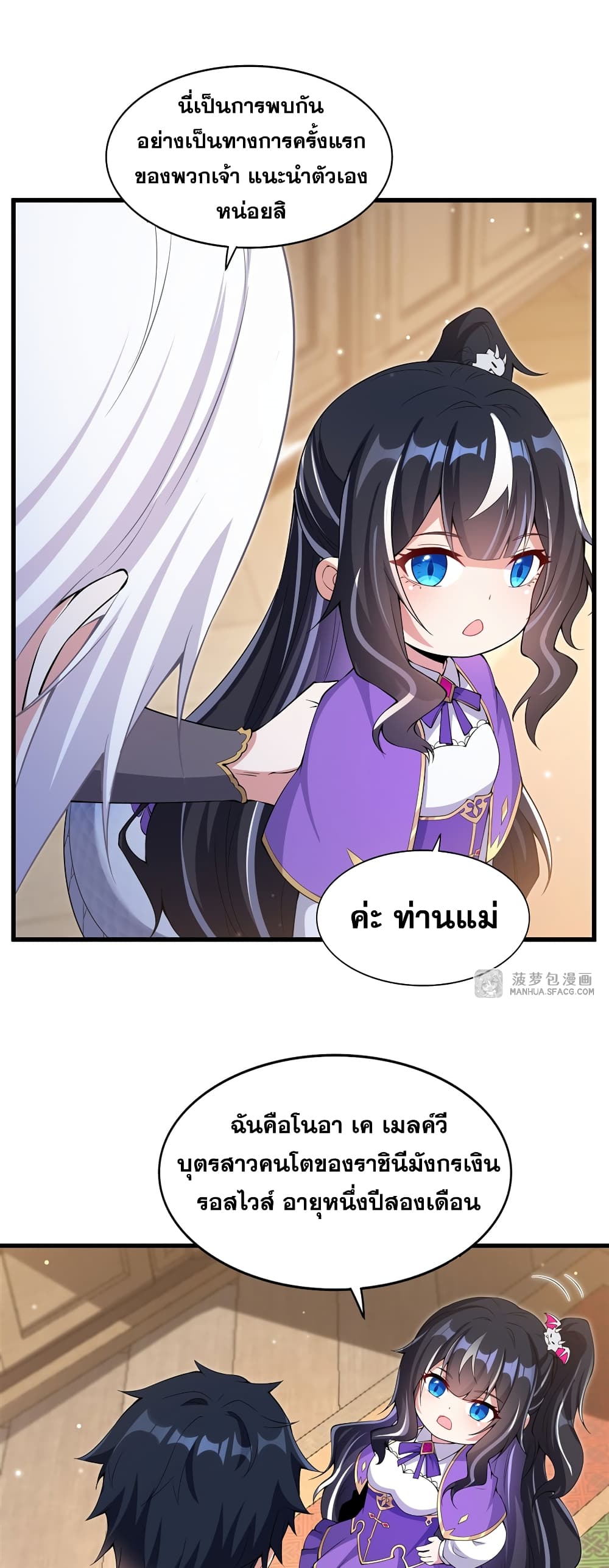Shut Up, Evil Dragon, I Don't Want to Raise a Child With You Anymore page 44