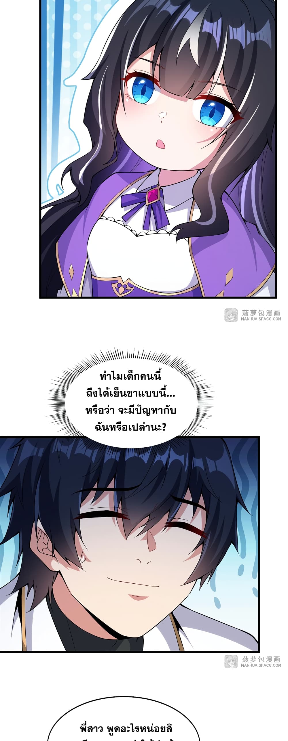 Shut Up, Evil Dragon, I Don't Want to Raise a Child With You Anymore page 46