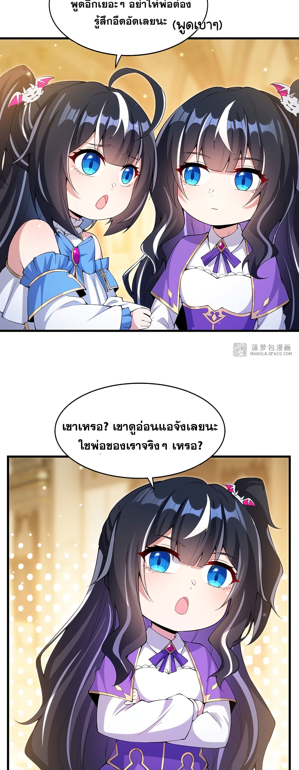 Shut Up, Evil Dragon, I Don't Want to Raise a Child With You Anymore page 47