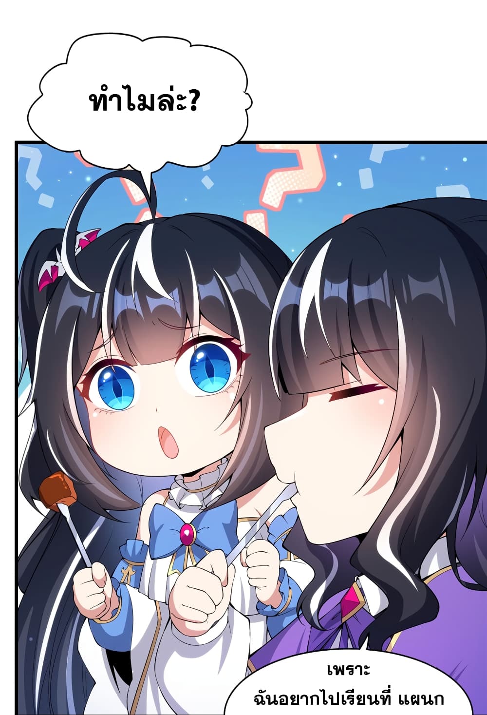 Shut Up, Evil Dragon, I Don't Want to Raise a Child With You Anymore page 11