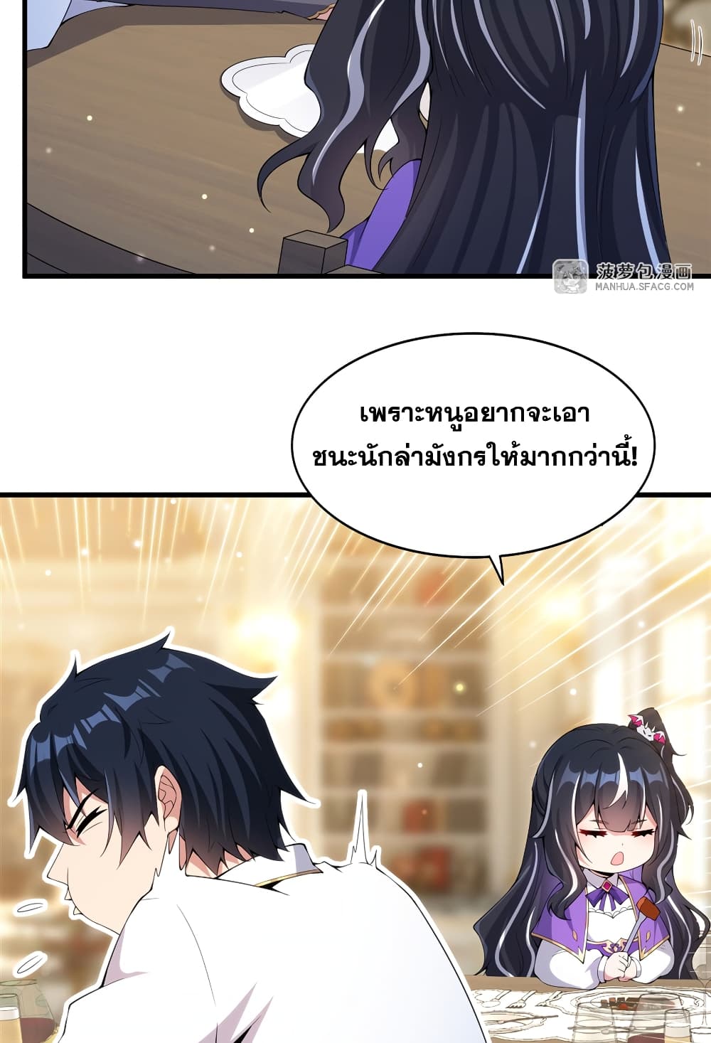 Shut Up, Evil Dragon, I Don't Want to Raise a Child With You Anymore page 13