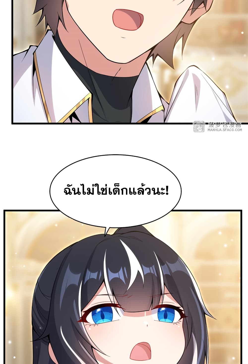 Shut Up, Evil Dragon, I Don't Want to Raise a Child With You Anymore page 16