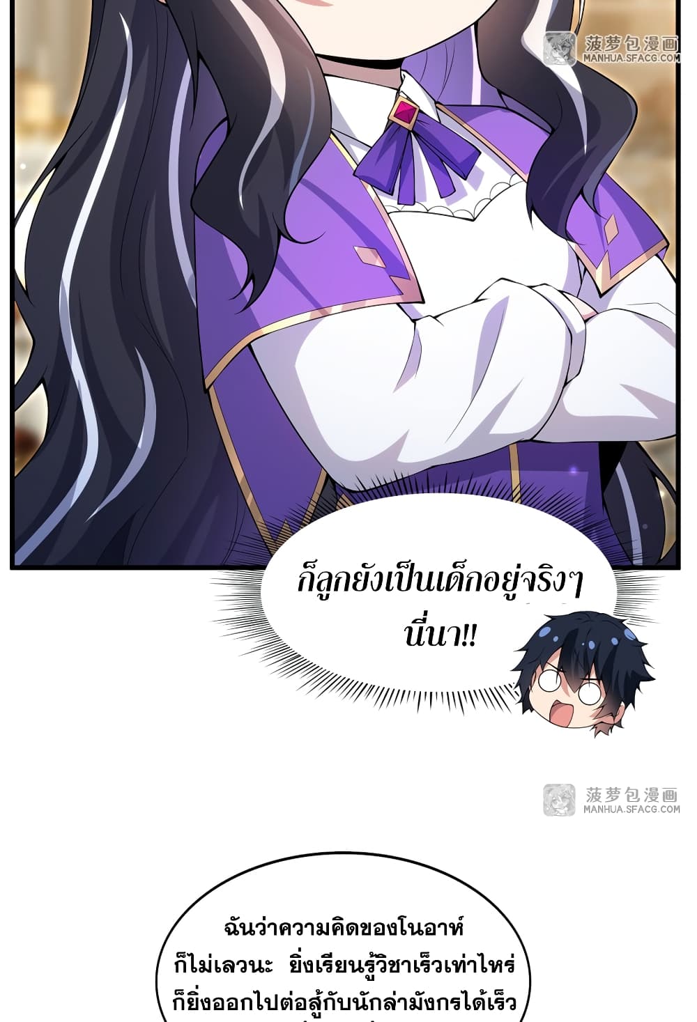 Shut Up, Evil Dragon, I Don't Want to Raise a Child With You Anymore page 17