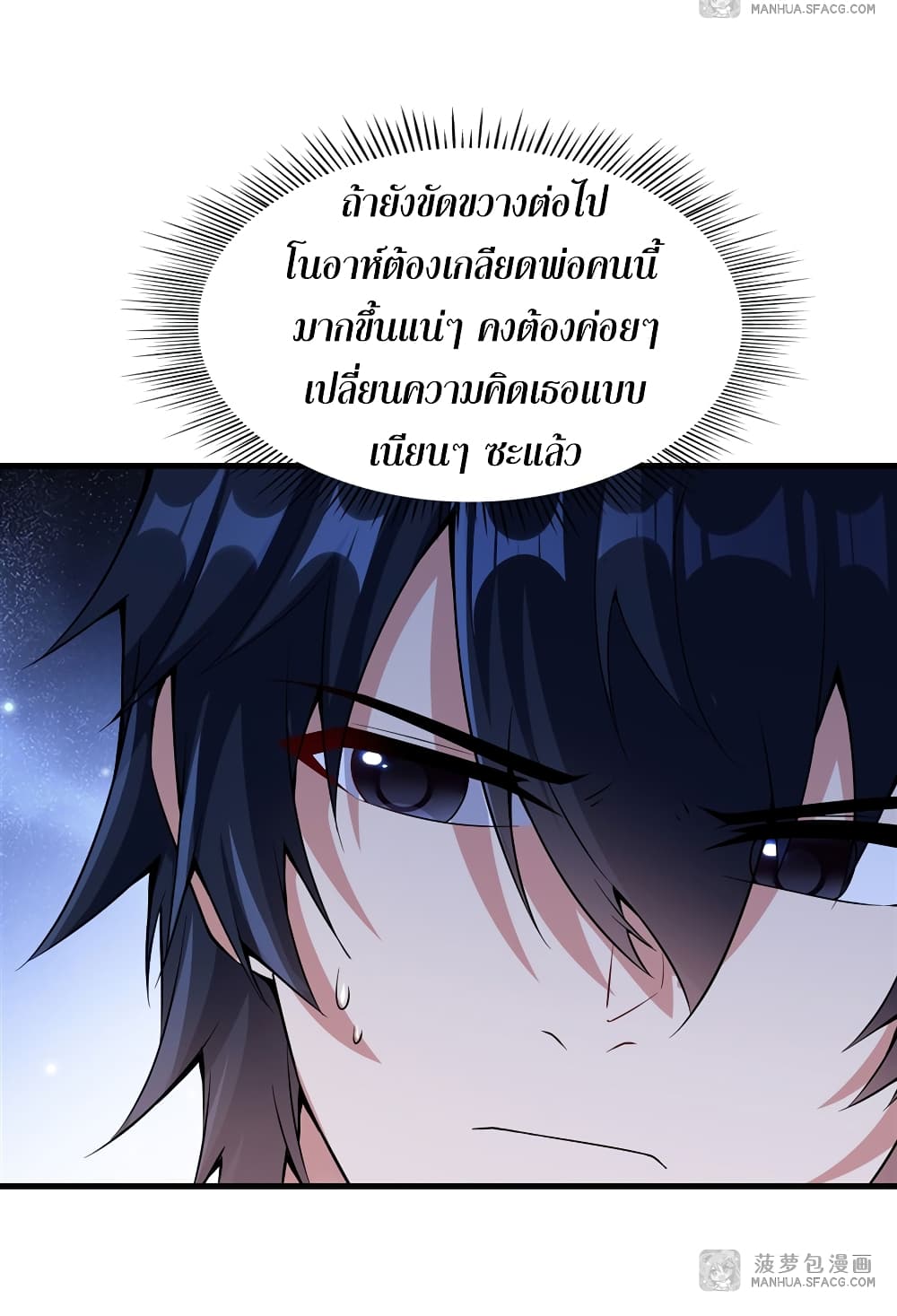 Shut Up, Evil Dragon, I Don't Want to Raise a Child With You Anymore page 20