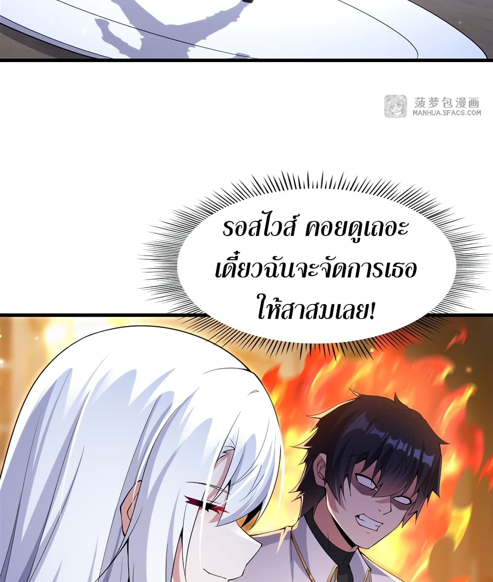 Shut Up, Evil Dragon, I Don't Want to Raise a Child With You Anymore page 25