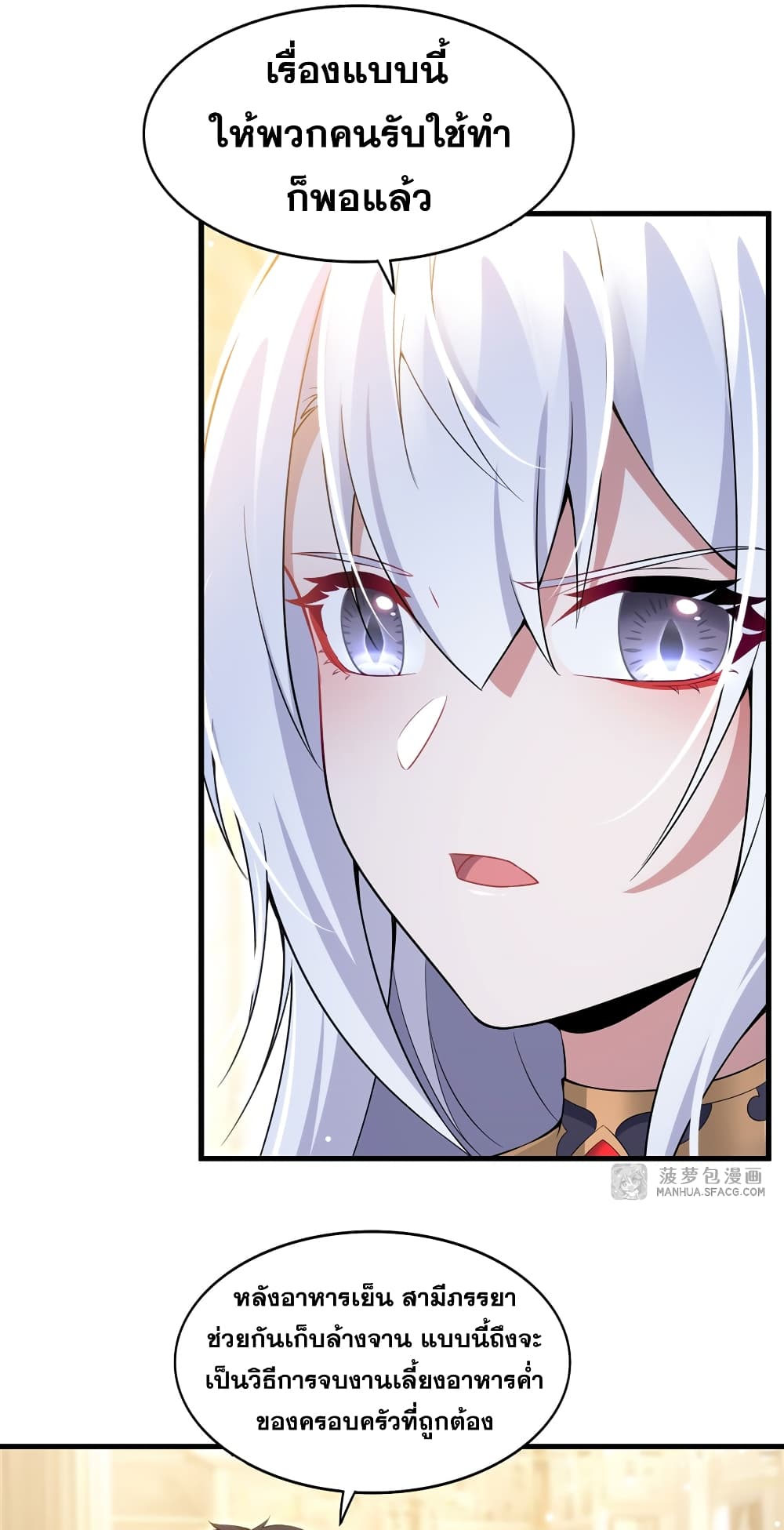 Shut Up, Evil Dragon, I Don't Want to Raise a Child With You Anymore page 32