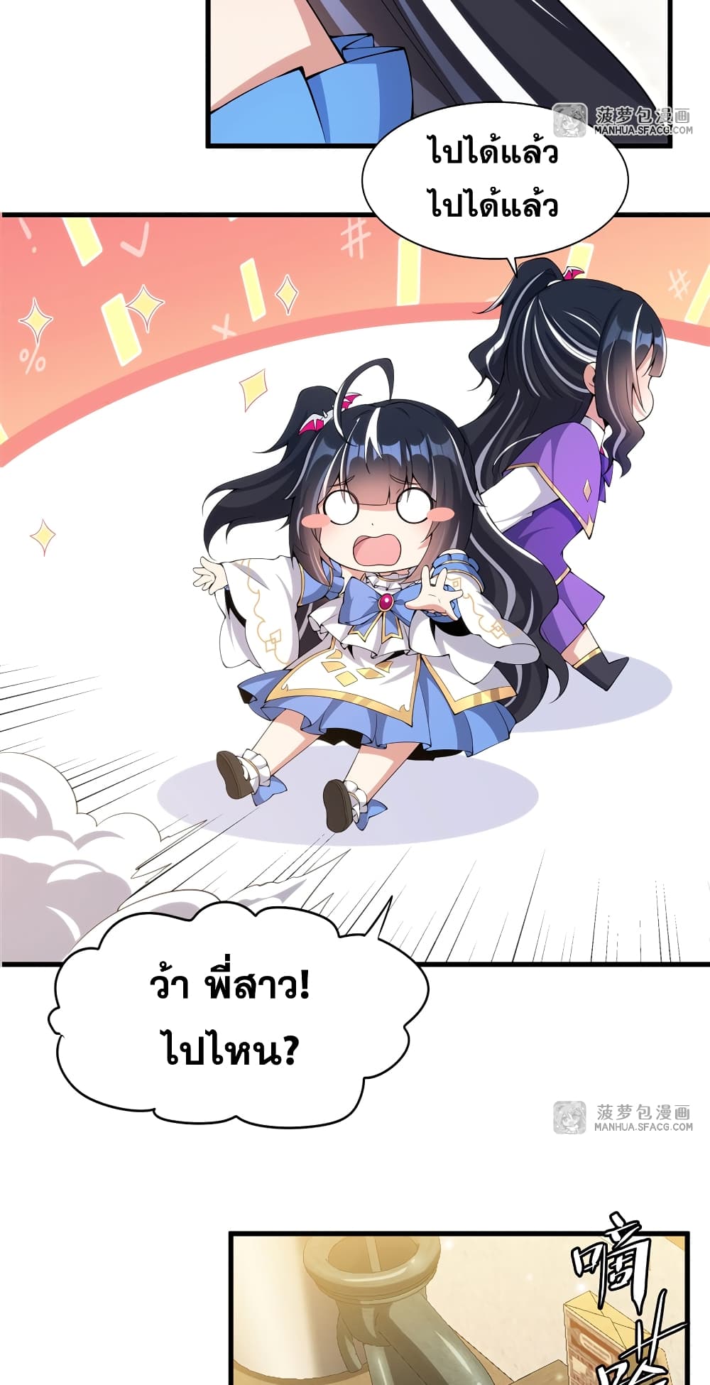 Shut Up, Evil Dragon, I Don't Want to Raise a Child With You Anymore page 37