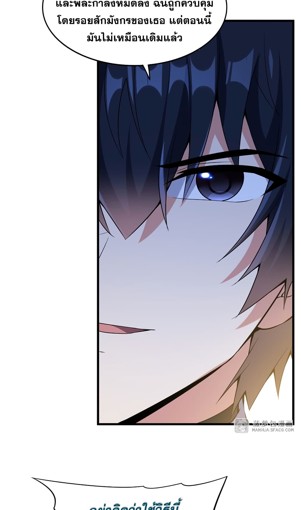 Shut Up, Evil Dragon, I Don't Want to Raise a Child With You Anymore page 42