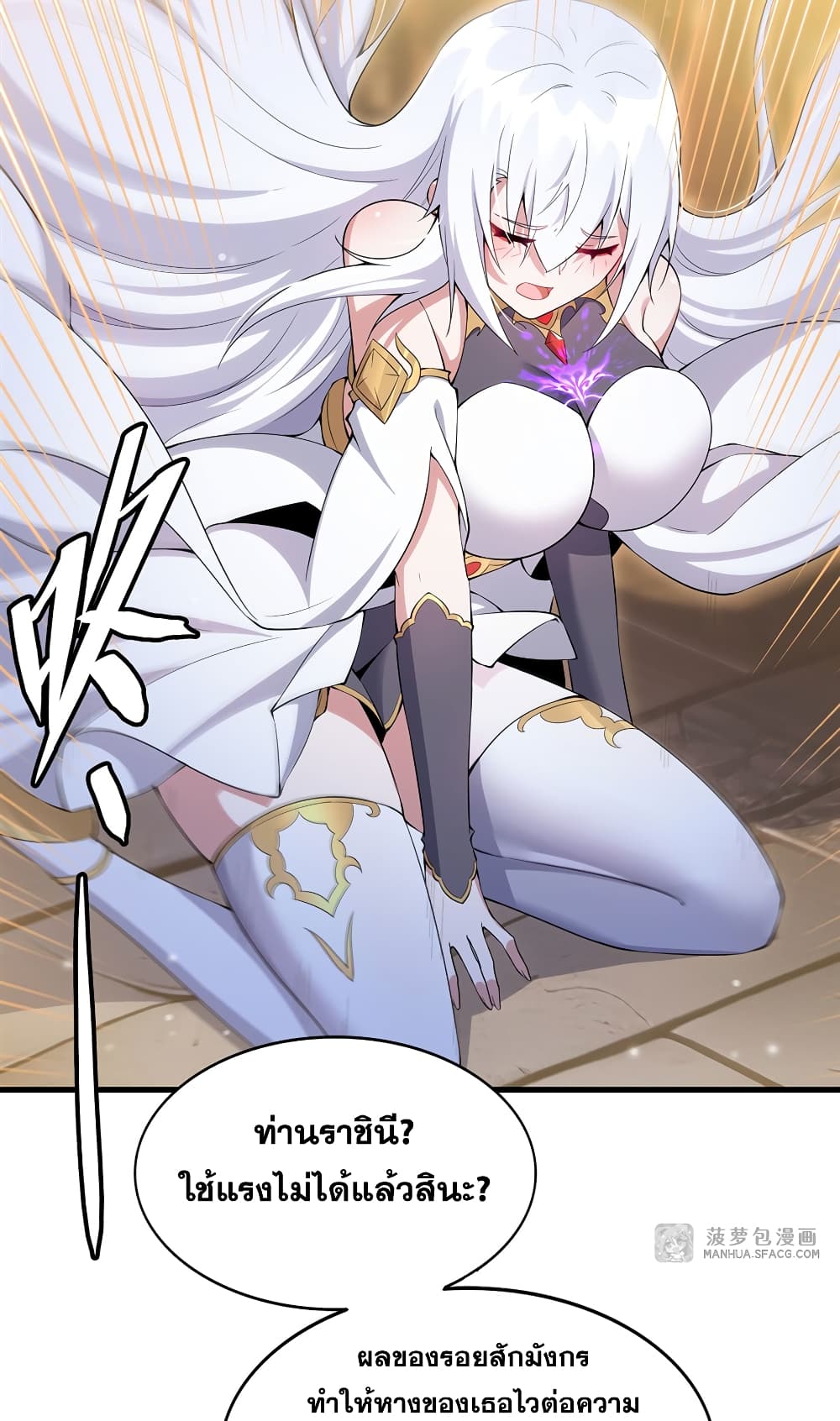Shut Up, Evil Dragon, I Don't Want to Raise a Child With You Anymore page 47