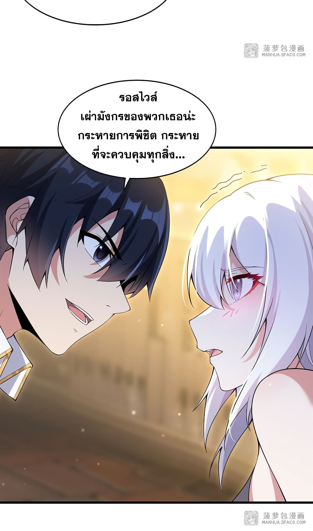 Shut Up, Evil Dragon, I Don't Want to Raise a Child With You Anymore page 49