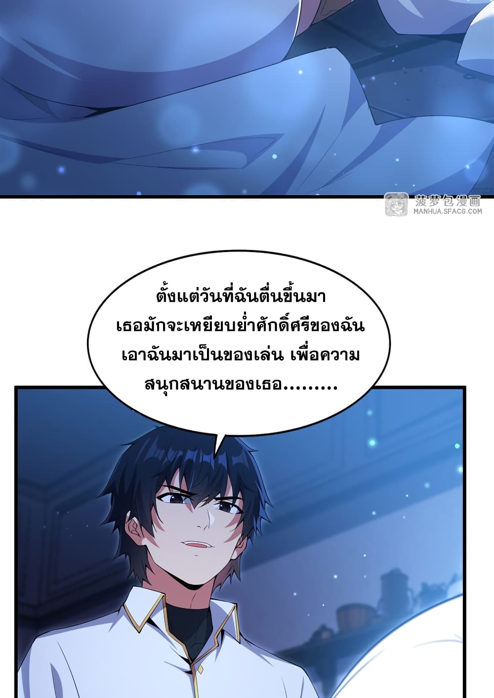 Shut Up, Evil Dragon, I Don't Want to Raise a Child With You Anymore page 4
