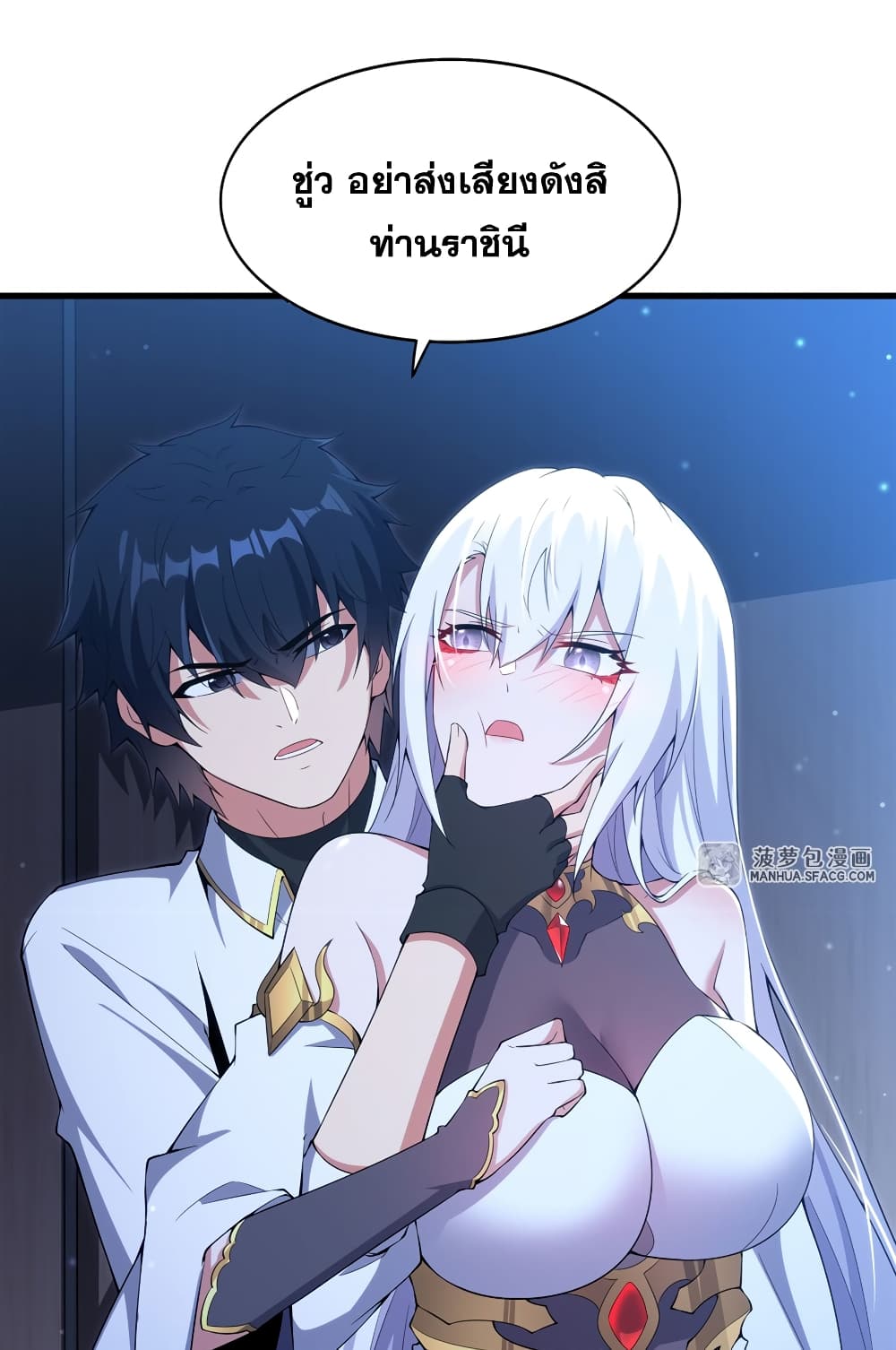 Shut Up, Evil Dragon, I Don't Want to Raise a Child With You Anymore page 12