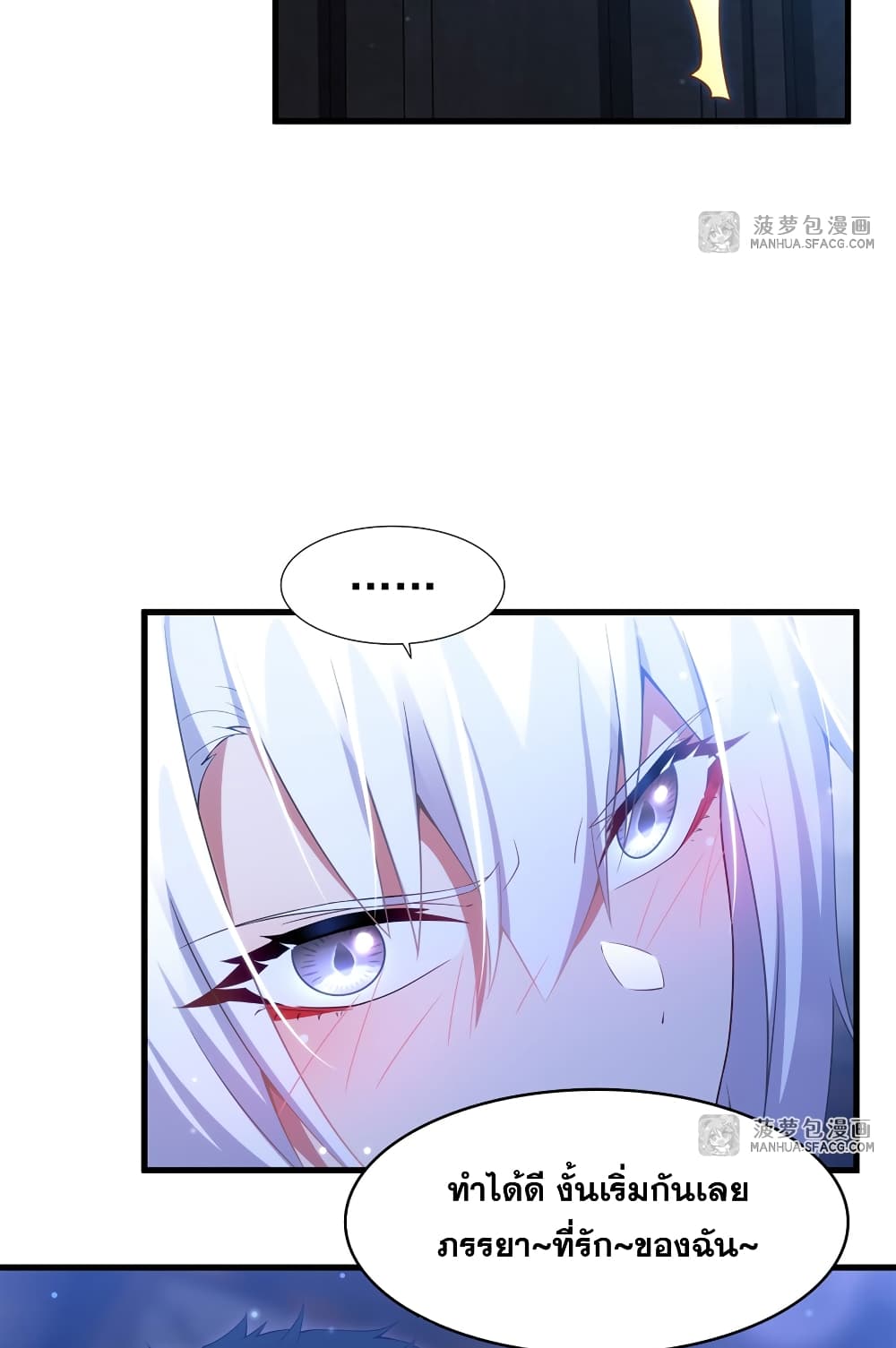 Shut Up, Evil Dragon, I Don't Want to Raise a Child With You Anymore page 14