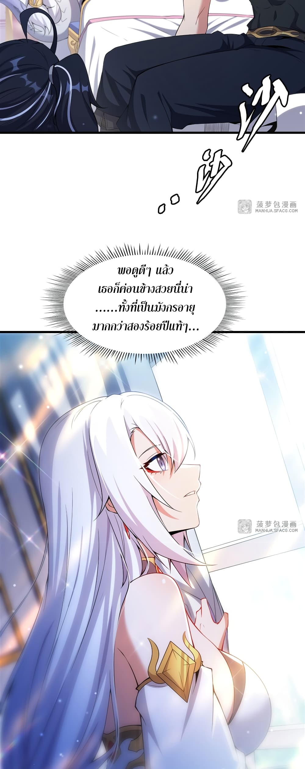 Shut Up, Evil Dragon, I Don't Want to Raise a Child With You Anymore page 25