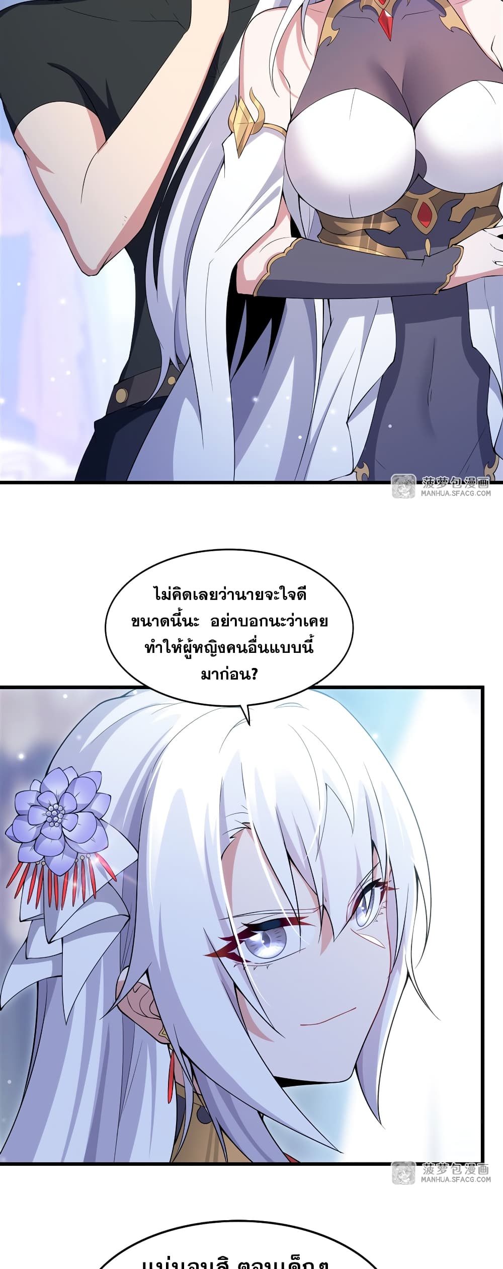 Shut Up, Evil Dragon, I Don't Want to Raise a Child With You Anymore page 28