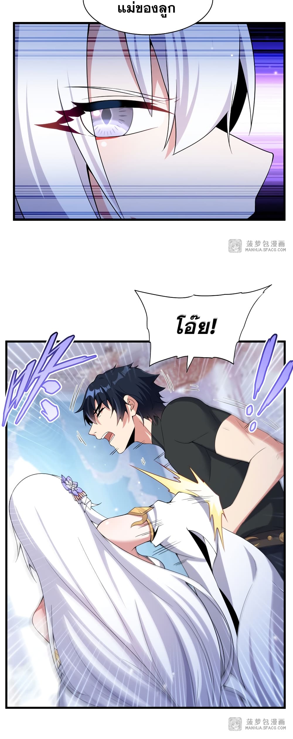 Shut Up, Evil Dragon, I Don't Want to Raise a Child With You Anymore page 31