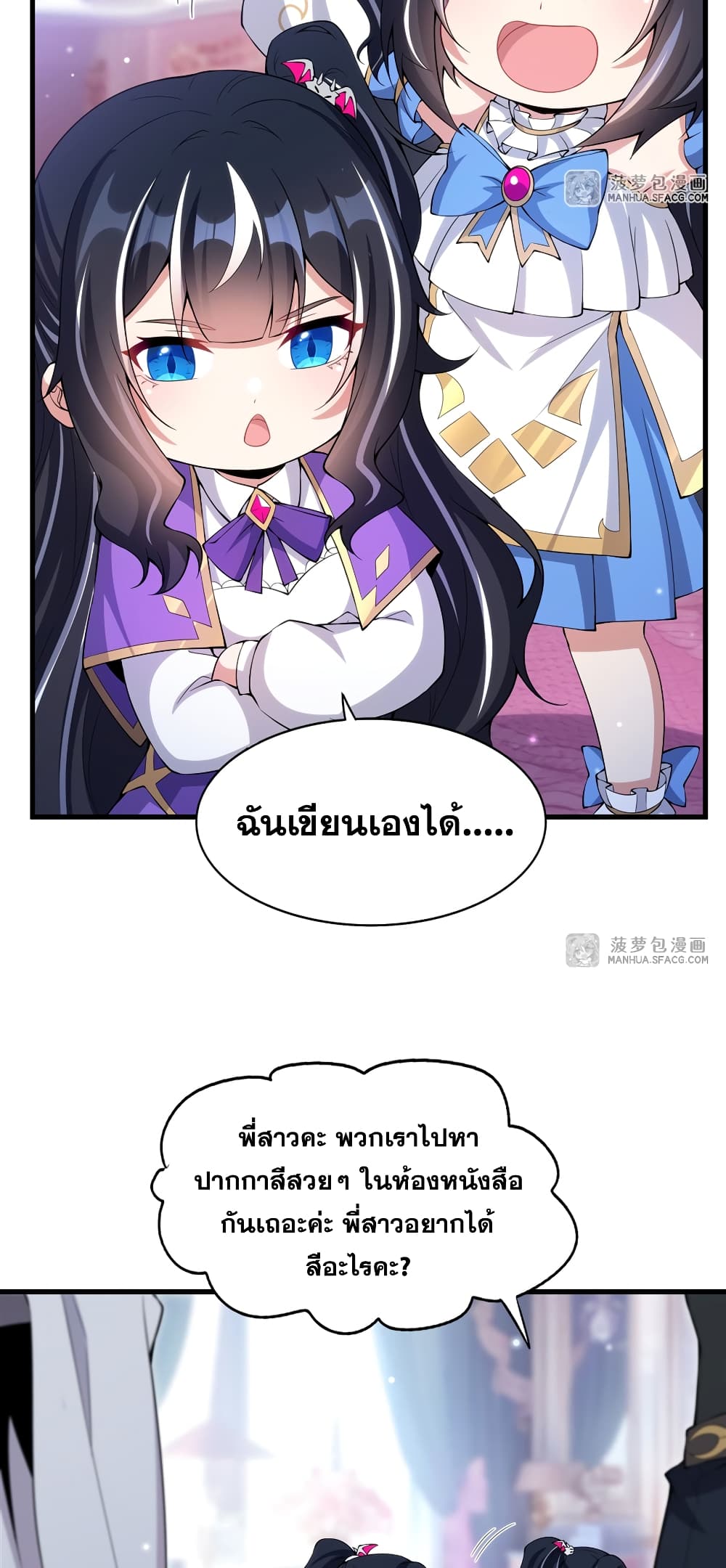 Shut Up, Evil Dragon, I Don't Want to Raise a Child With You Anymore page 34