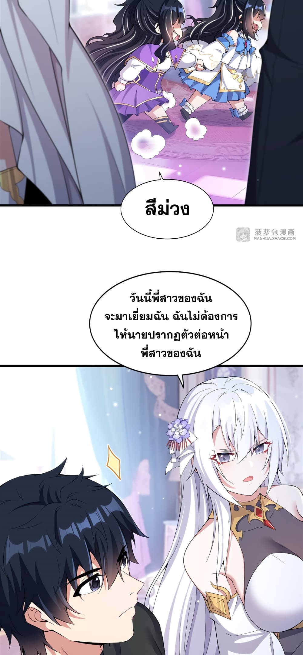 Shut Up, Evil Dragon, I Don't Want to Raise a Child With You Anymore page 35