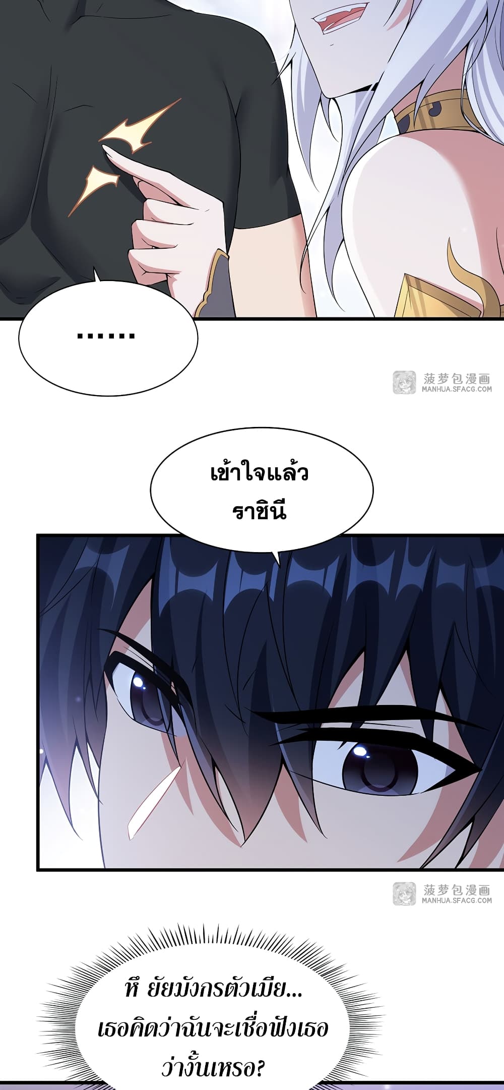 Shut Up, Evil Dragon, I Don't Want to Raise a Child With You Anymore page 38