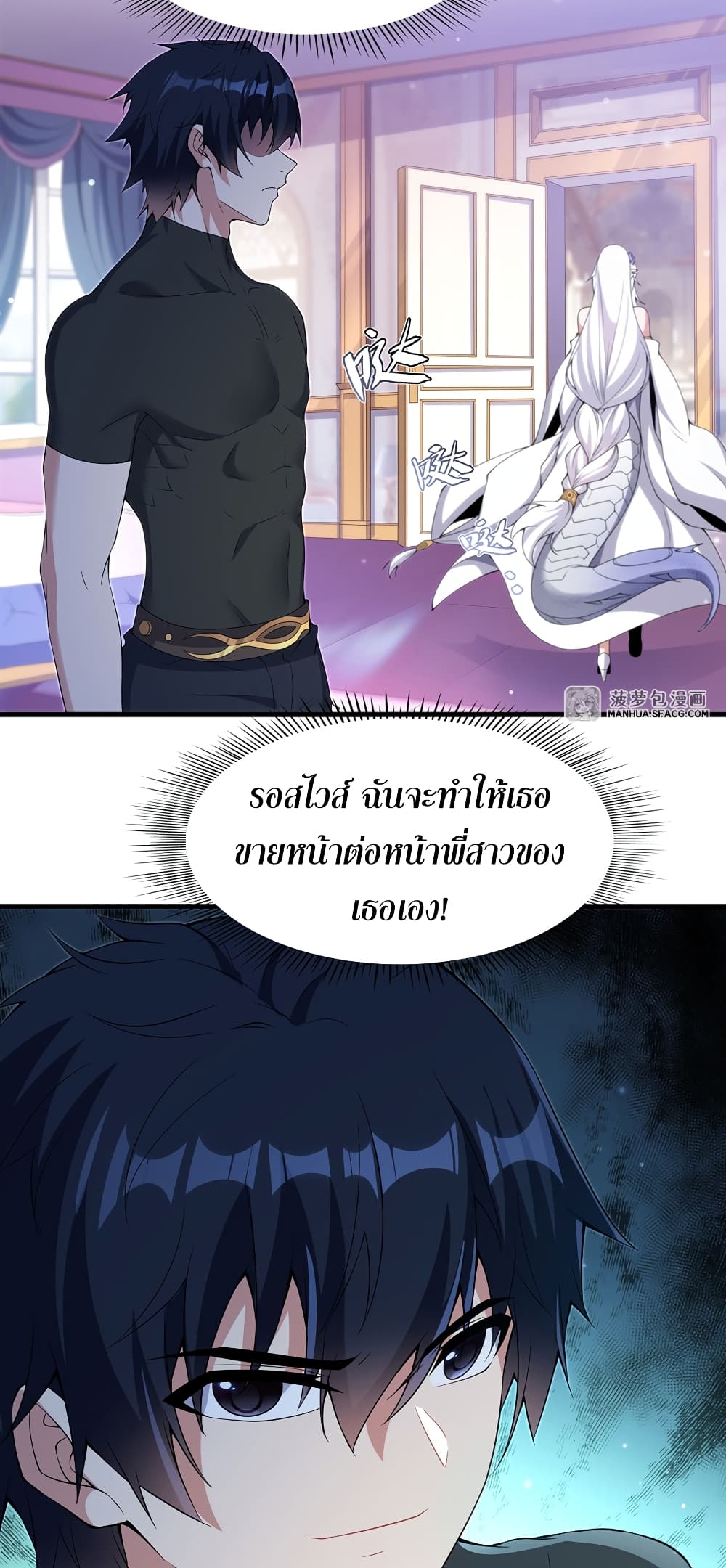 Shut Up, Evil Dragon, I Don't Want to Raise a Child With You Anymore page 39
