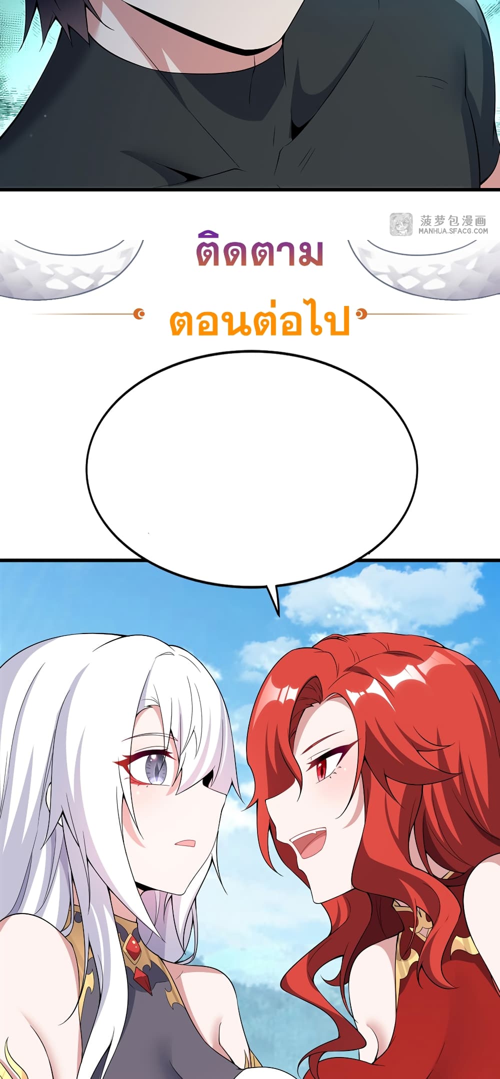 Shut Up, Evil Dragon, I Don't Want to Raise a Child With You Anymore page 40