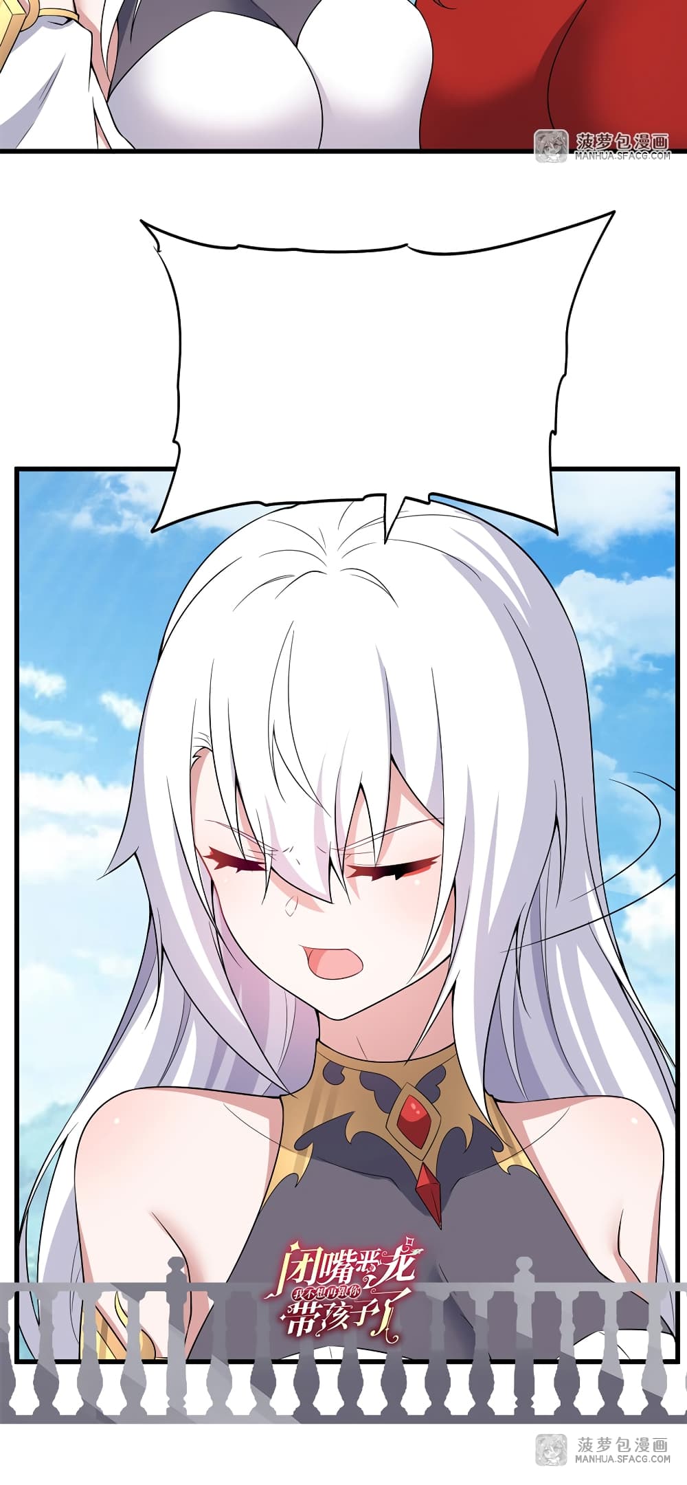 Shut Up, Evil Dragon, I Don't Want to Raise a Child With You Anymore page 41