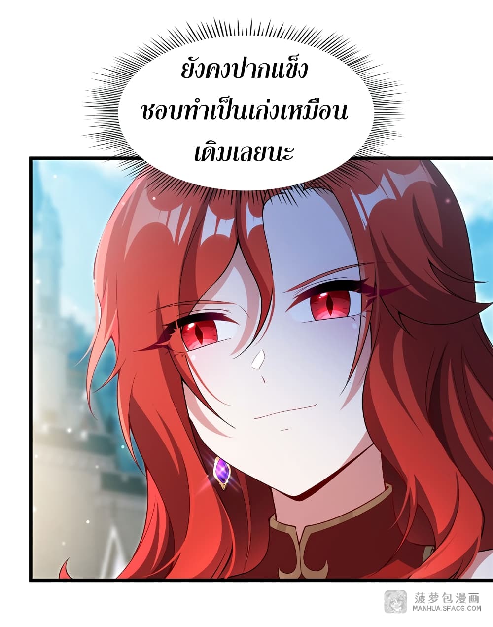 Shut Up, Evil Dragon, I Don't Want to Raise a Child With You Anymore page 21