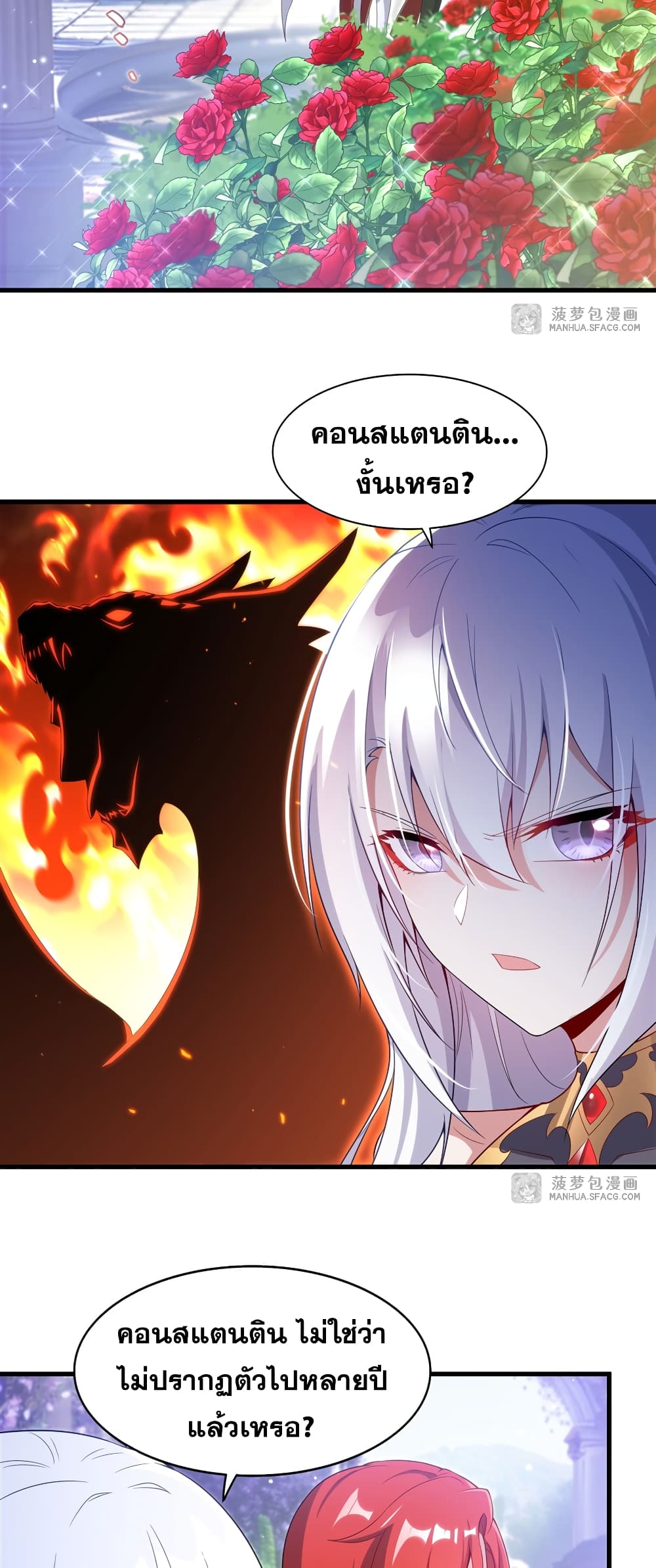 Shut Up, Evil Dragon, I Don't Want to Raise a Child With You Anymore page 25