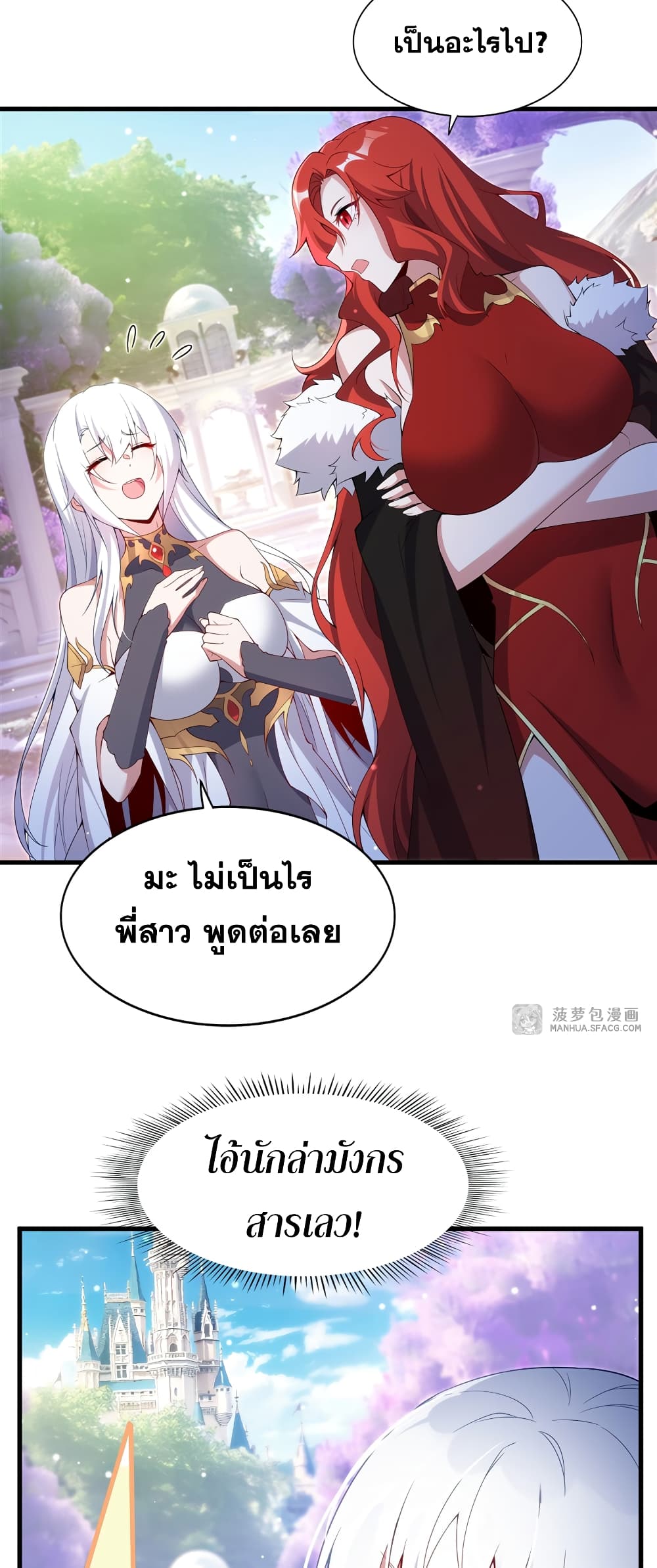 Shut Up, Evil Dragon, I Don't Want to Raise a Child With You Anymore page 28