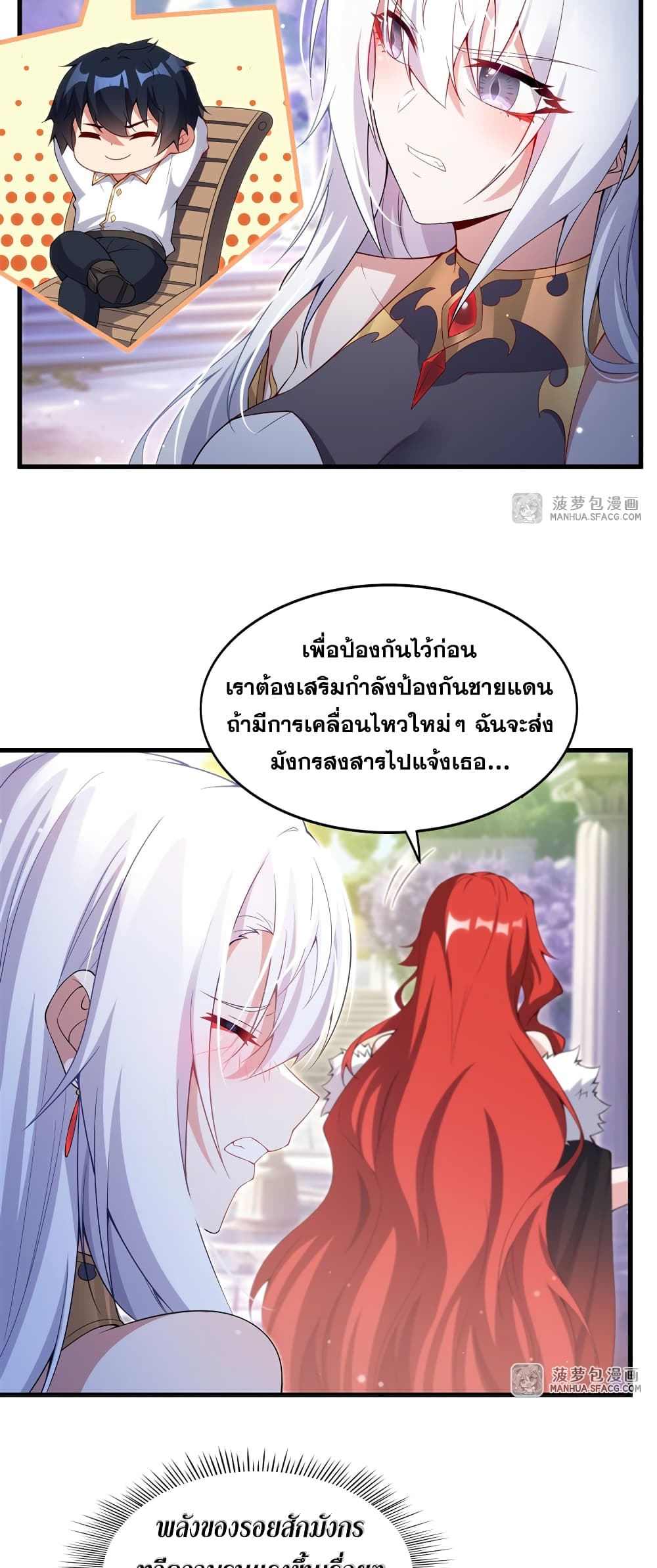 Shut Up, Evil Dragon, I Don't Want to Raise a Child With You Anymore page 29