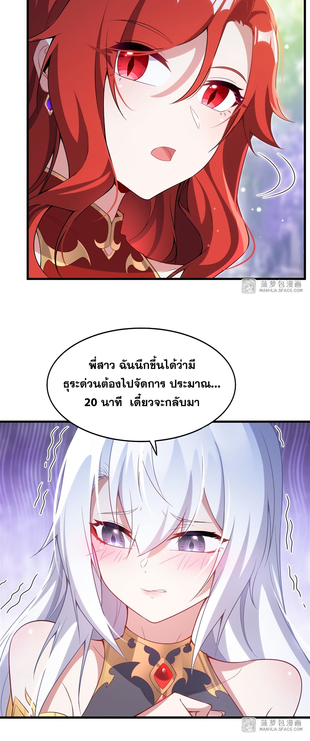 Shut Up, Evil Dragon, I Don't Want to Raise a Child With You Anymore page 31