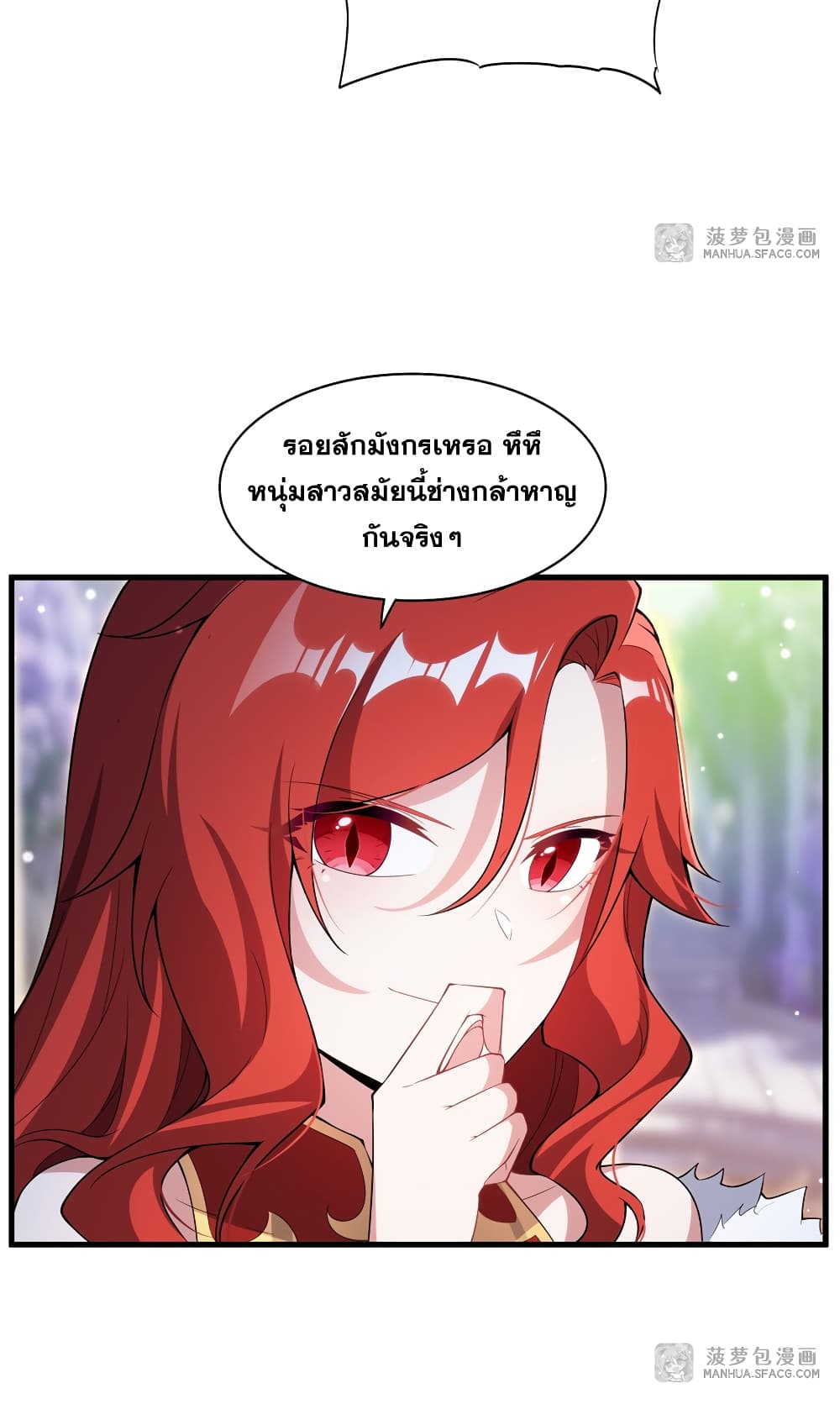 Shut Up, Evil Dragon, I Don't Want to Raise a Child With You Anymore page 33